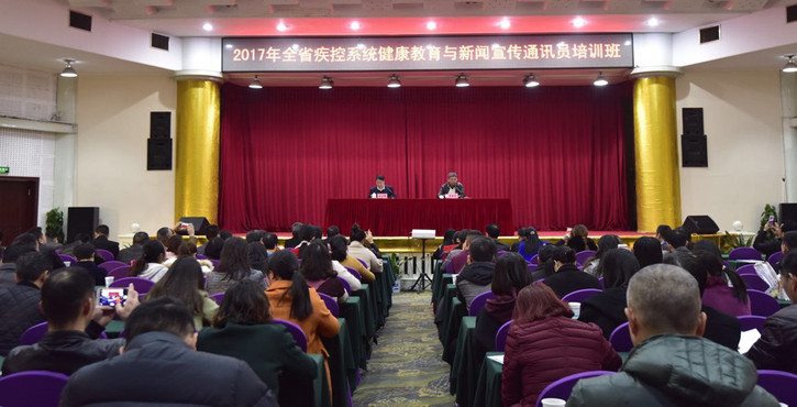 湖南省疾控系统健康教育与新闻宣传通讯员培训班在长沙圆满举行:天龙sf网教育新闻