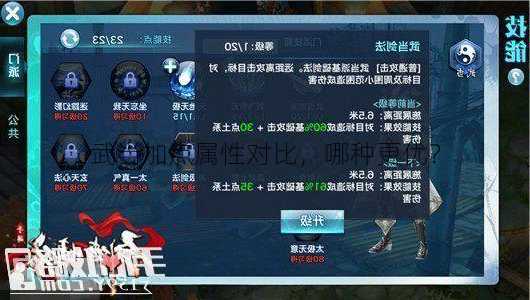 武当加点属性对比,哪种更优?