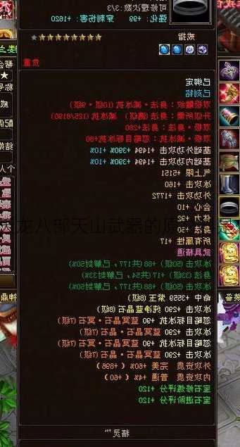 打造天龙八部天山武器的原材料是什么?