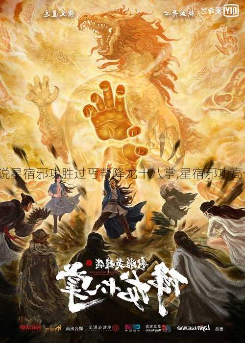 天龙八部sf:谁说星宿邪功胜过丐帮降龙十八掌,星宿邪功高于降龙十八掌?!