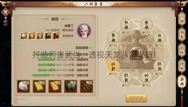 打造厉害武当,透视天龙八部秘籍!