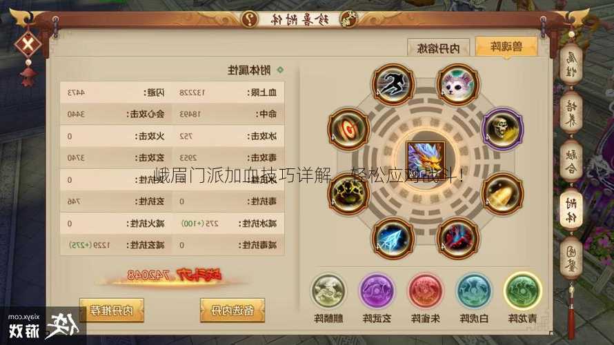 峨眉门派加血技巧详解,轻松应对战斗!