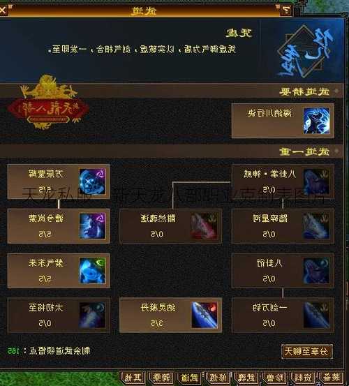 天龙私服:新天龙八部职业克制表图片
