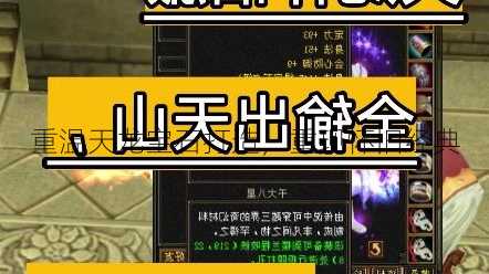 重温天龙宝石打造,重现怀旧经典