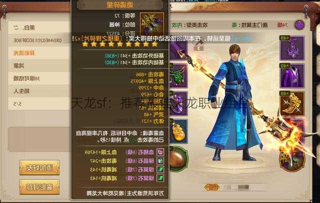 天龙sf:推荐最佳天龙职业组合