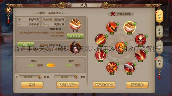 腾讯手游天龙八部明教,天龙八部手游:明教门派解析