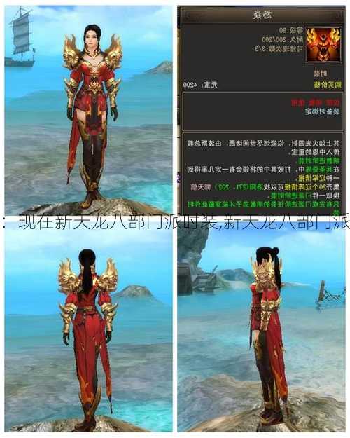 天龙八部私服:现在新天龙八部门派时装,新天龙八部门派更多美丽时装