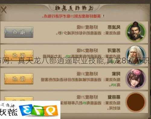 天龙八部发布网:真天龙八部逍遥职业技能,真龙8逍遥职业技能大揭秘