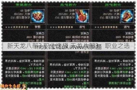 新天龙八部3 职业选择,天龙八部3:职业之选