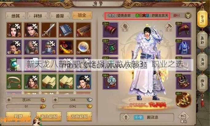 新天龙八部3 职业选择,天龙八部3:职业之选