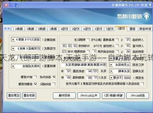 苹果天龙八部手游脚本,天龙手游——自动脚本玩转江湖