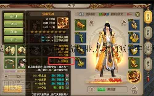 天龙私服:新天龙八部手游职业,八大门派主宰手游天下