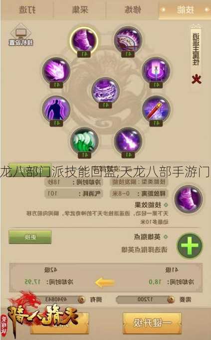 天龙sf:手游天龙八部门派技能回蓝,天龙八部手游门派技能回魔短降
