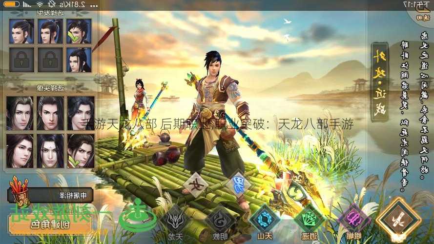手游天龙八部 后期职业,职业突破:天龙八部手游