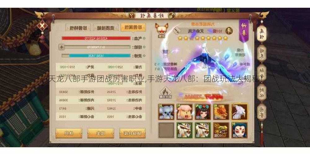 天龙八部手游团战厉害职业,手游天龙八部:团战玩法大揭秘!