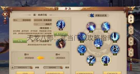 天龙八部:武当门派攻略指南