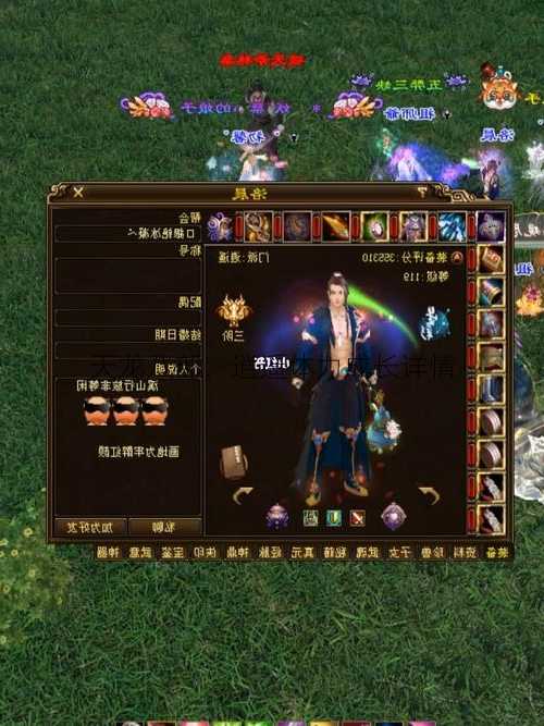 天龙八部:逍遥体力成长详情