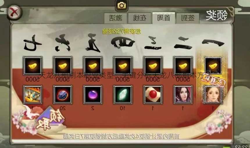 天龙八部刷本职业类型,关键分析天龙八部刷本方法