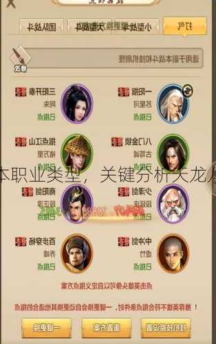 天龙八部刷本职业类型,关键分析天龙八部刷本方法