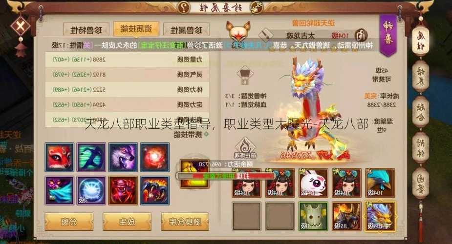 天龙八部职业类型指导,职业类型大曝光-天龙八部