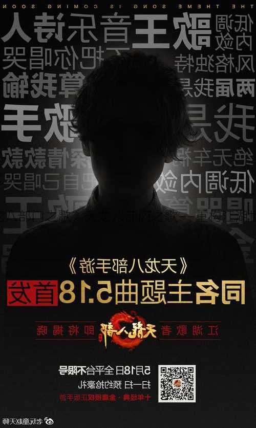 天龙八部门之歌,天龙八部门之歌——重构江湖世界)
