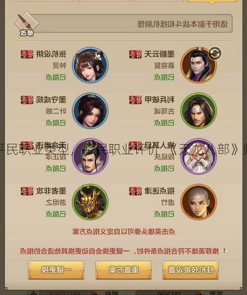 天龙八部队平民职业类型,平民职业评价 《天龙八部》师门攻略大全