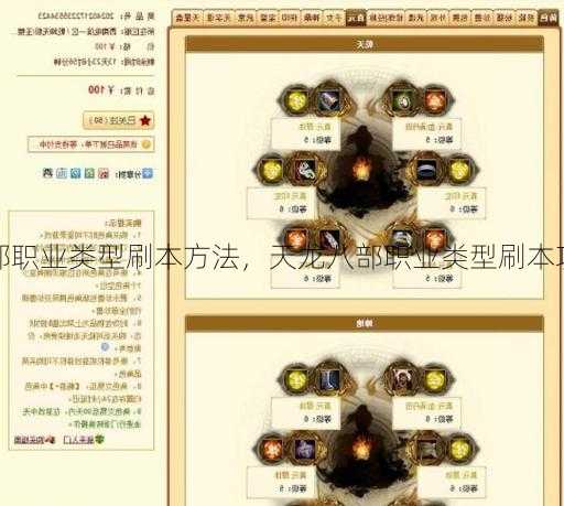 天龙八部职业类型刷本方法,天龙八部职业类型刷本攻略大全