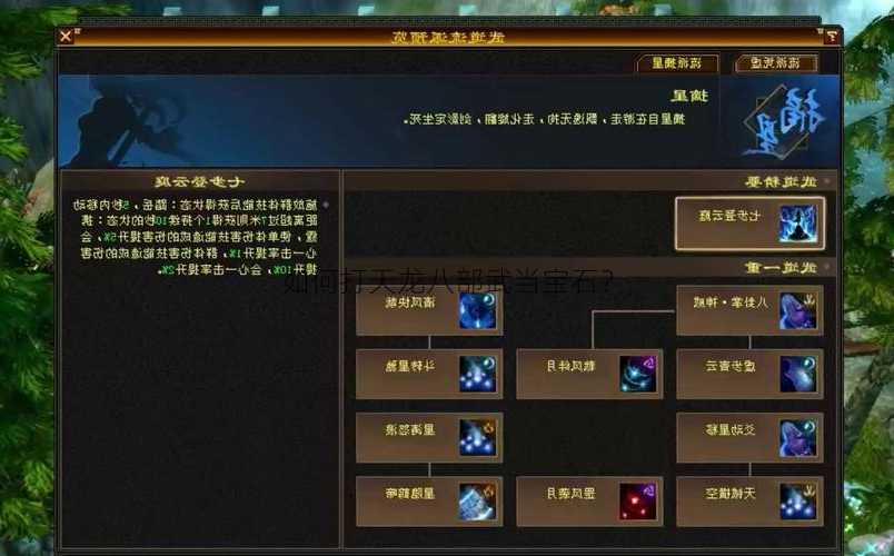 如何打天龙八部武当宝石?