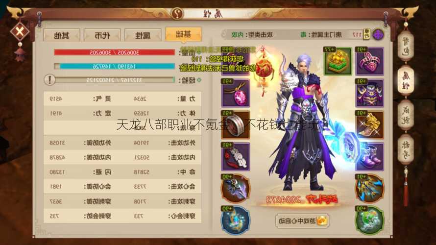 天龙八部职业不氪金,不花钱也能玩