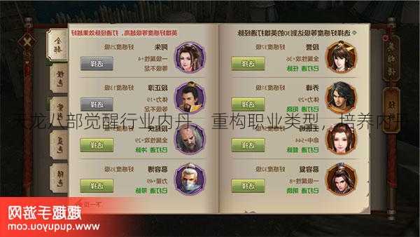 天龙八部觉醒行业内丹,重构职业类型,培养内丹