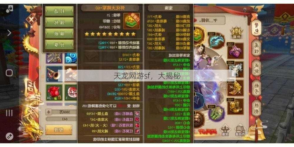 天龙网游sf,大揭秘