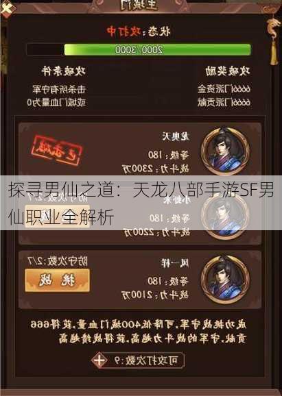 探寻男仙之道:天龙八部手游SF男仙职业全解析
