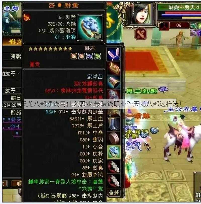 天龙八部挣钱用什么职业,最赚钱职业?天龙八部这样选!